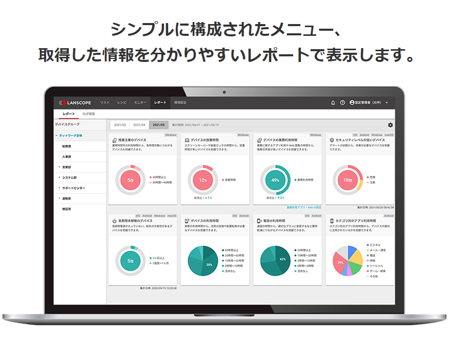 screenshot of LANSCOPE Endpoint Manager Cloud Edition